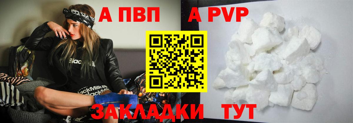 Alpha PVP кристаллы  А ПВП  Курчалой  A-PVP крисы CK  купить  сайты  A PVP мука  Вход с VPN 