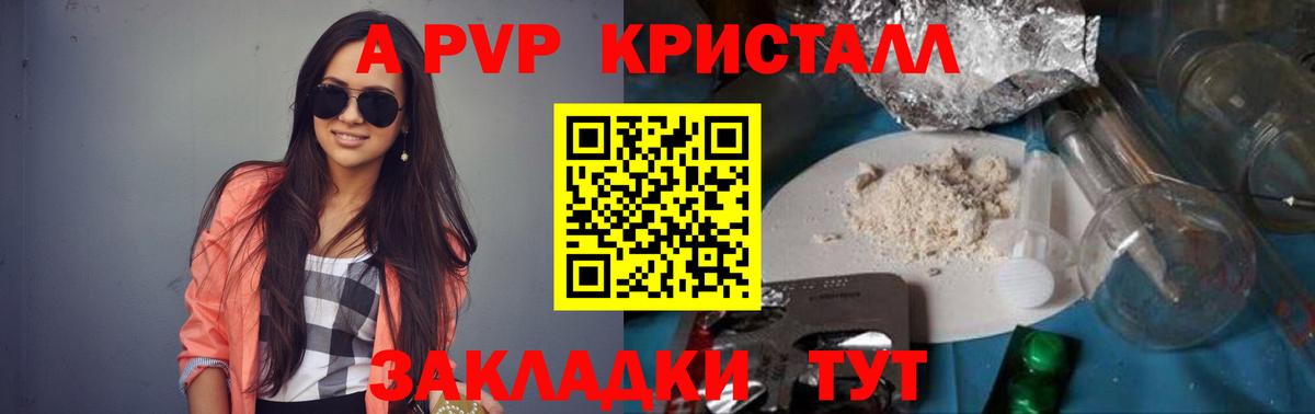 A PVP кристаллы Курчалой