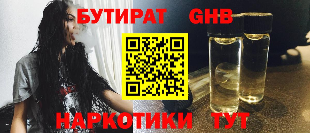 Бутират бутандиол Курчалой