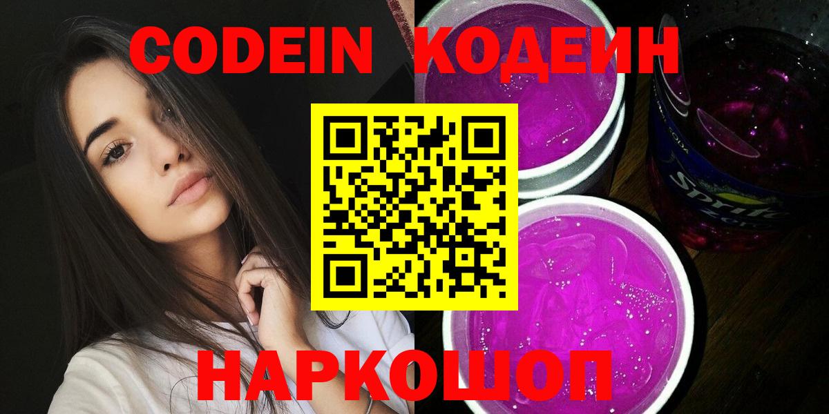 Курчалой  Кодеиновый сироп Lean напиток Lean (лин)  Codein напиток Lean (лин)  Вход с VPN 