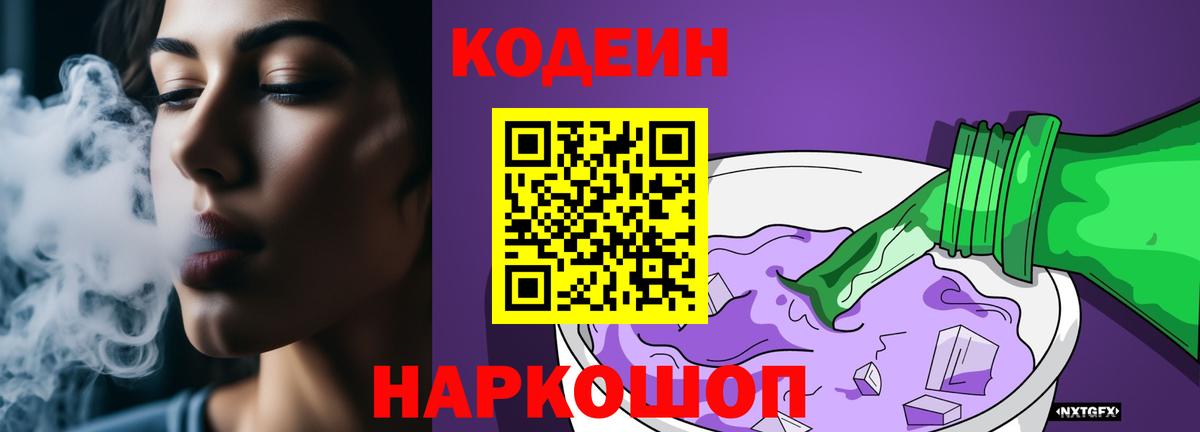 Codein Purple Drank  Курчалой 