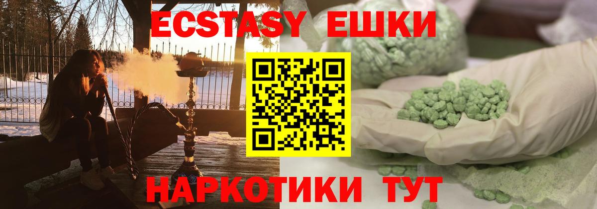 Экстази 250 мг  Ecstasy  Курчалой 