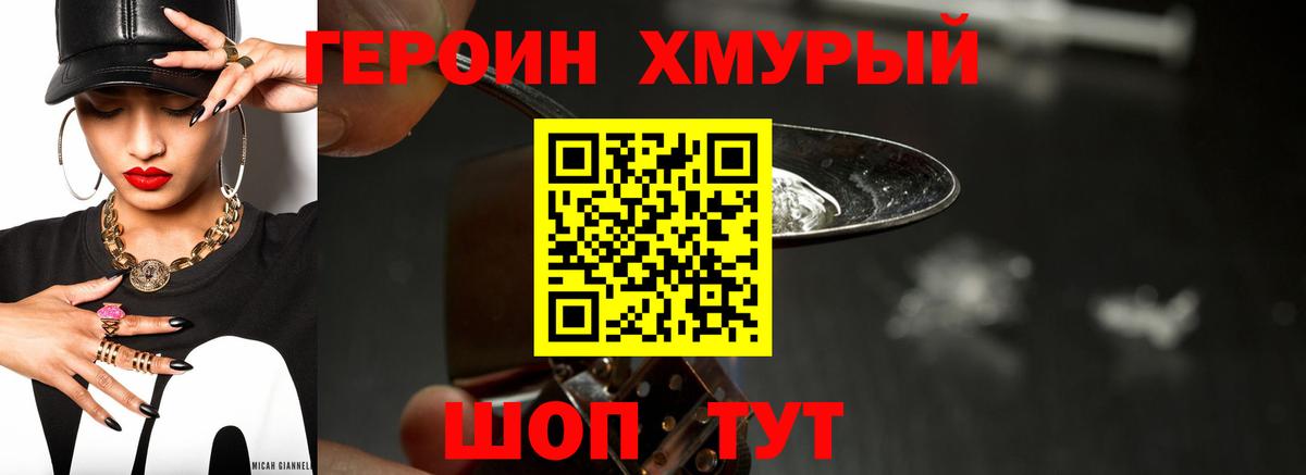 ГЕРОИН  Героин хмурый  Вход с VPN  Курчалой 