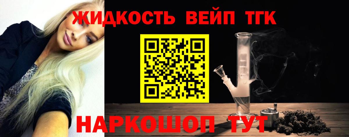 ТГК жижа  где купить наркоту  Курчалой 